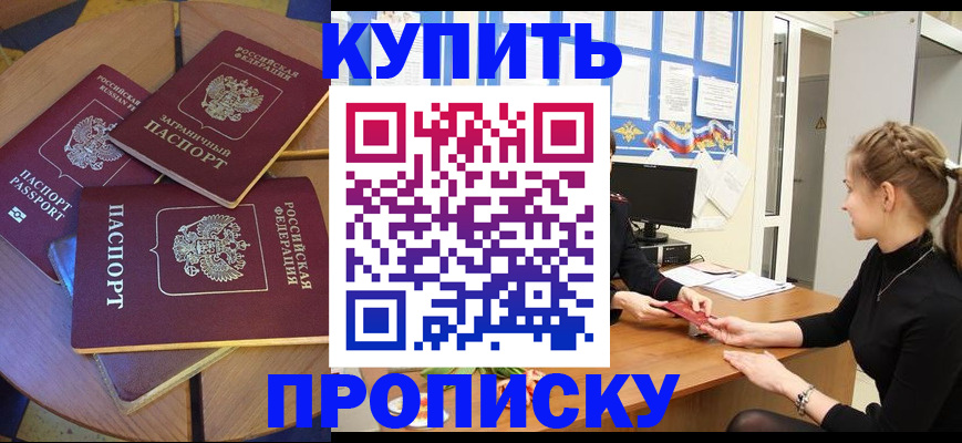 прописка гарантия в Волгодонске