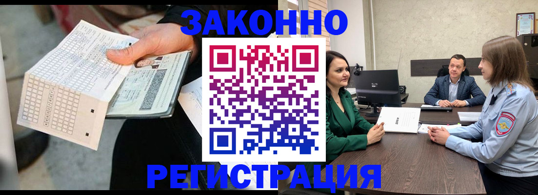 прописка 2025 в Волгодонске