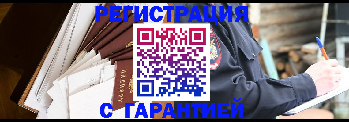 миграционный учет в Волгодонске