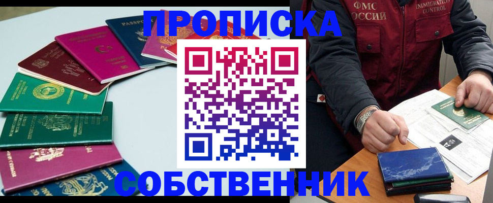 временная регистрация в Волгодонске