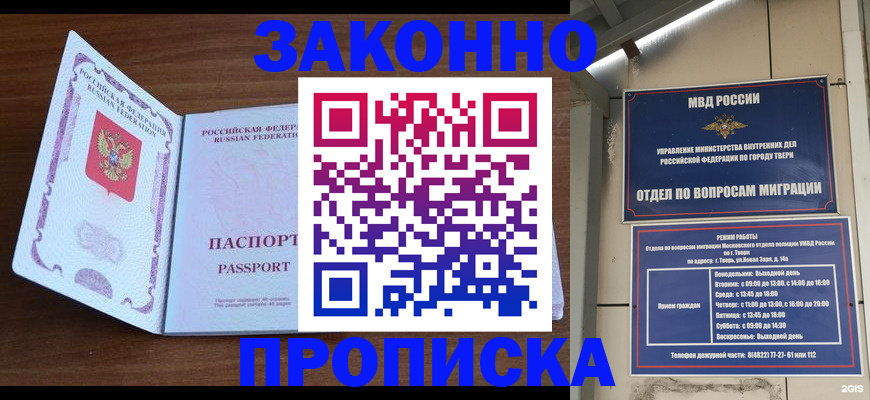 прописка поиск в Волгодонске