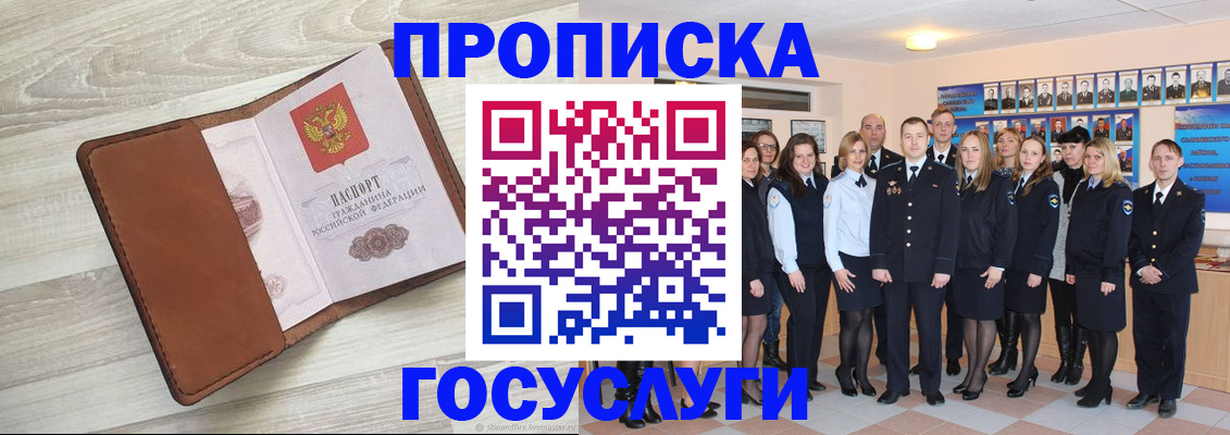 временная регистрация купить в Волгодонске