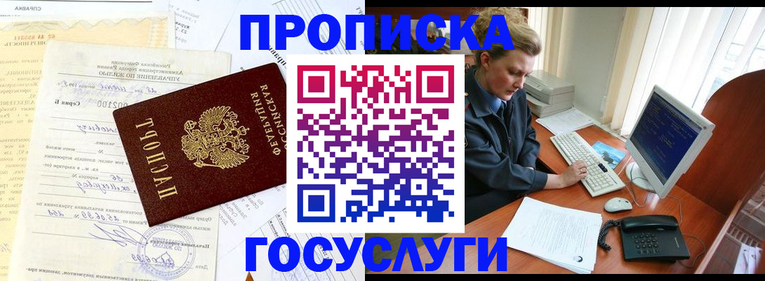временная регистрация поиск в Волгодонске