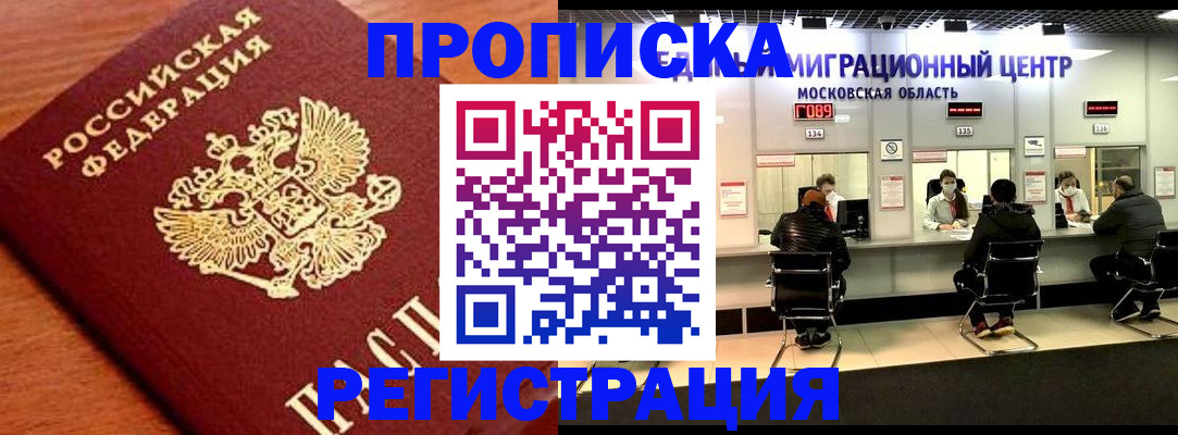 временная регистрация законно в Волгодонске