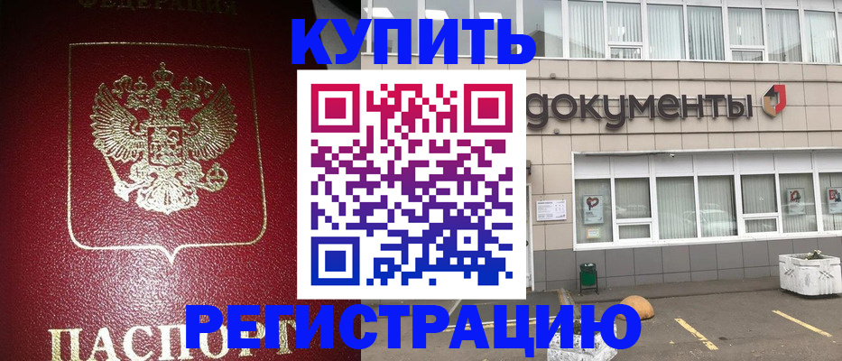 временная регистрация для школы в Волгодонске
